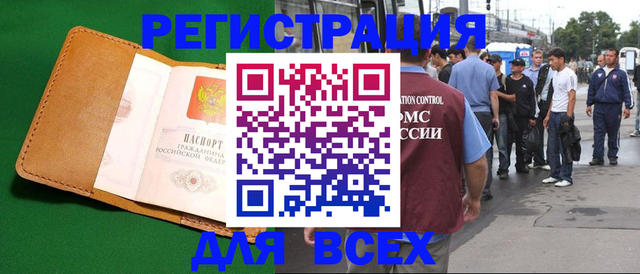 прописка законно в Кольчугино